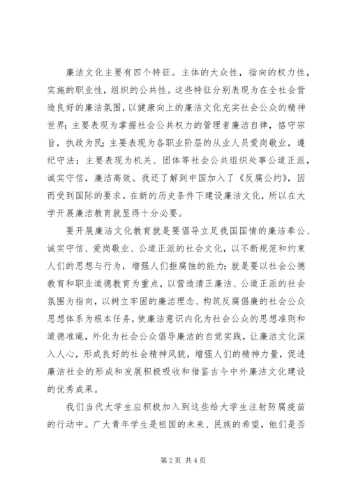 学习廉洁教育心得体会.docx