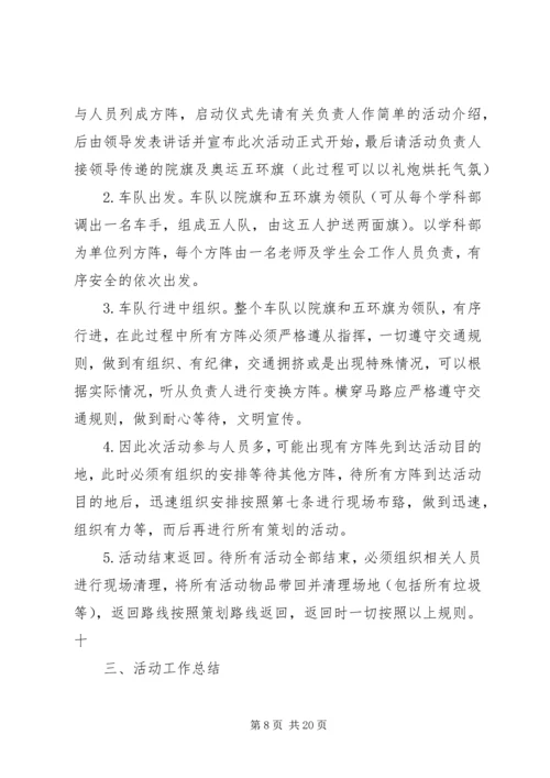 自行车骑行活动方案.docx