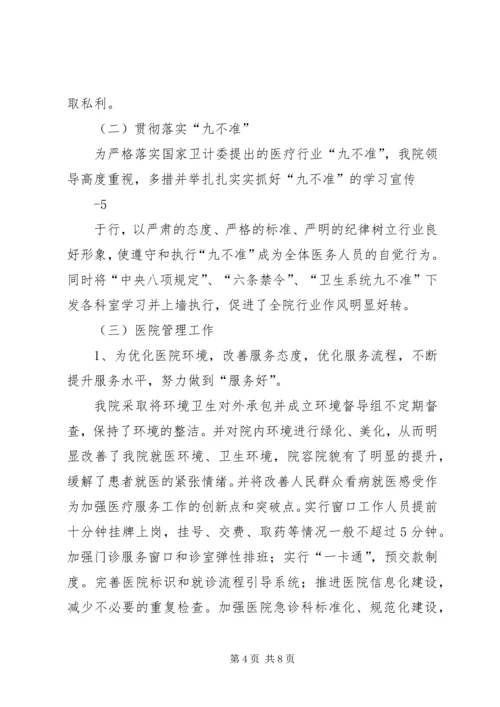 县级医院关于大型医院巡查汇报材料.docx