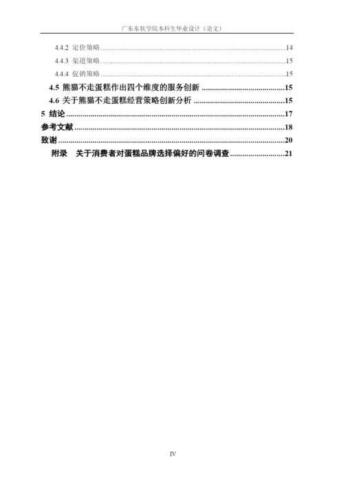16220420123廖颖琪毕业论文.docx