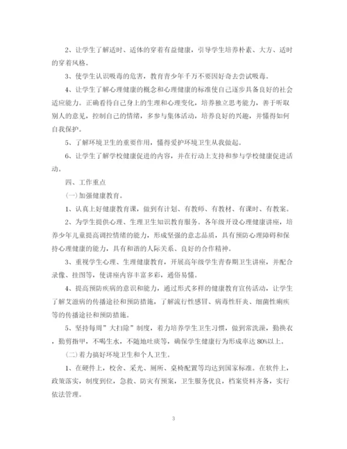 精编之健康教育工作计划范文3.docx