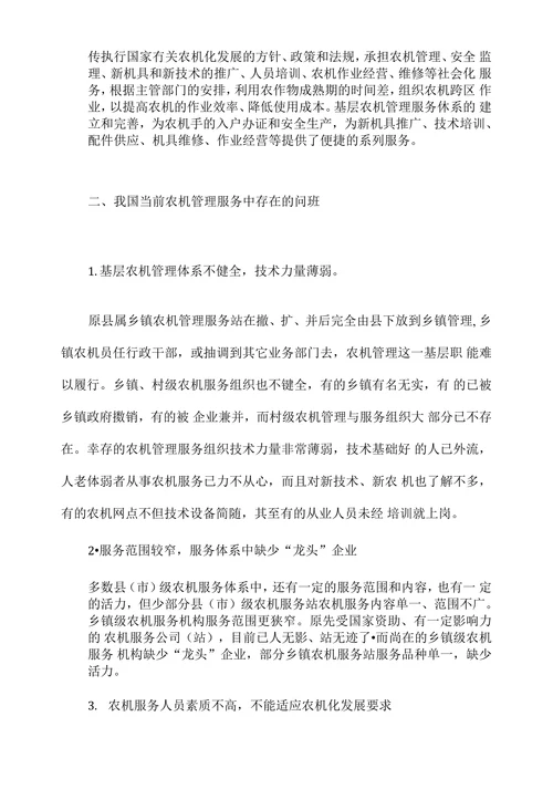浅议基层农机管理服务存在的问题及对策