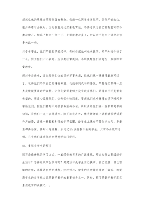 浅谈如何创建有效数学课堂.docx