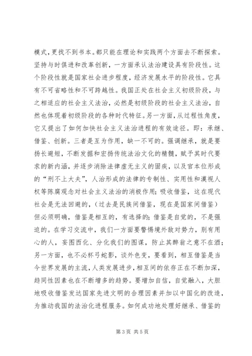 社会主义法治理念学习体会 (11).docx