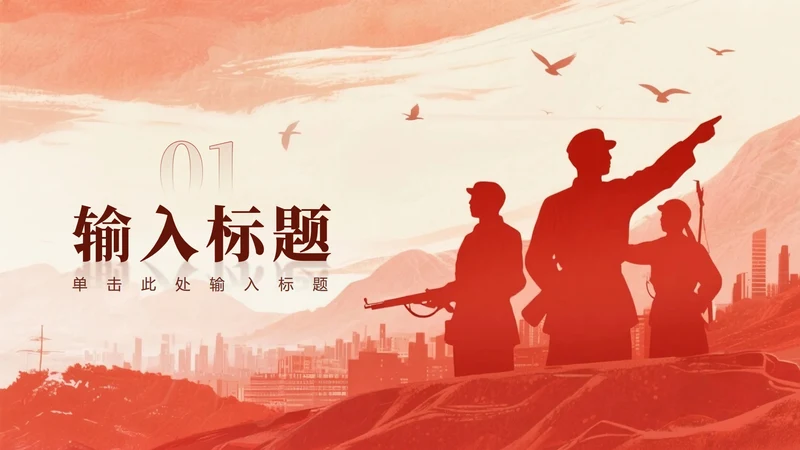 章节页-红色党政水彩宣扬红色精神主题活动PPT单页