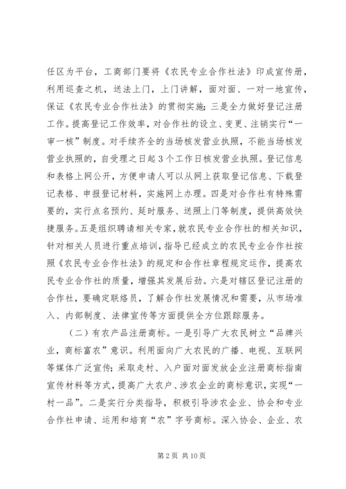 落实农村市场主体七有工程方案.docx