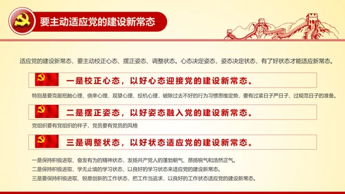 全面从严治党永远在路上党员党课培训PPT