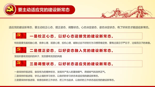 全面从严治党永远在路上党员党课培训PPT
