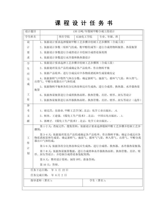煤化工优秀课程设计.docx