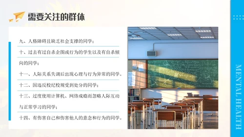 蓝色清新简约商务小学心理委员培训教育教学ppt模板教师培训