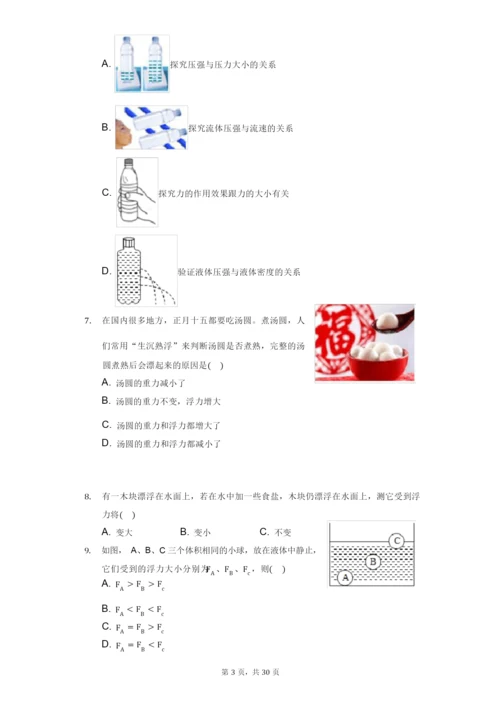 2020-2021学年山东省临沂市罗庄区八年级(下)期末物理试卷(附答案详解).docx
