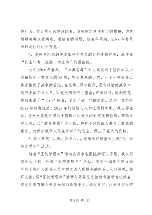 卫生院党支部本届工作总结 (11).docx