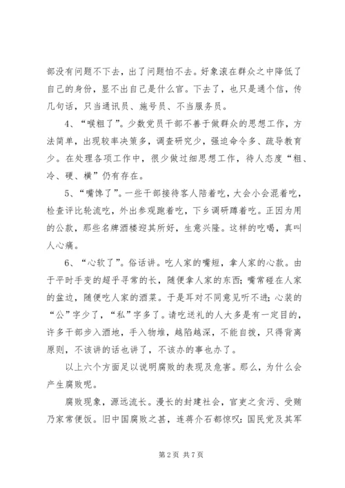 浅谈党内腐败现象的表现及产生的原因.docx