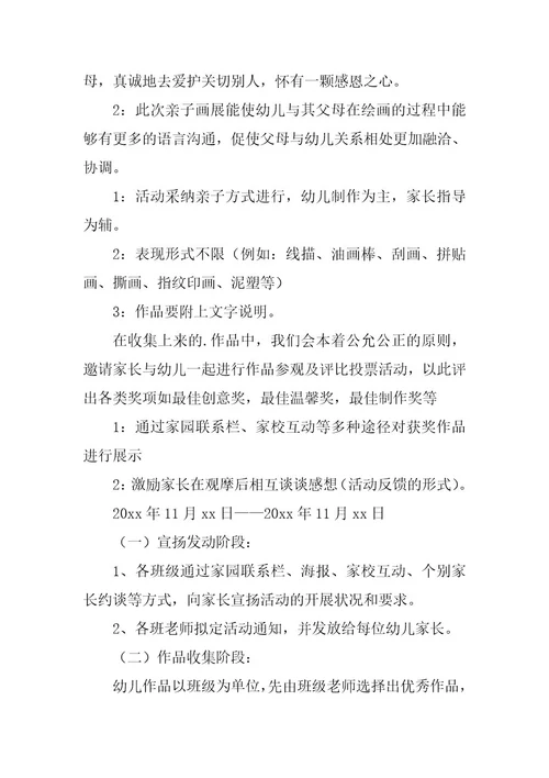 2023年感恩父母亲子活动方案