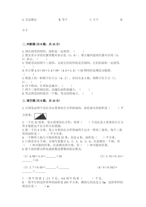 人教版五年级上册数学期末考试试卷含答案【实用】.docx