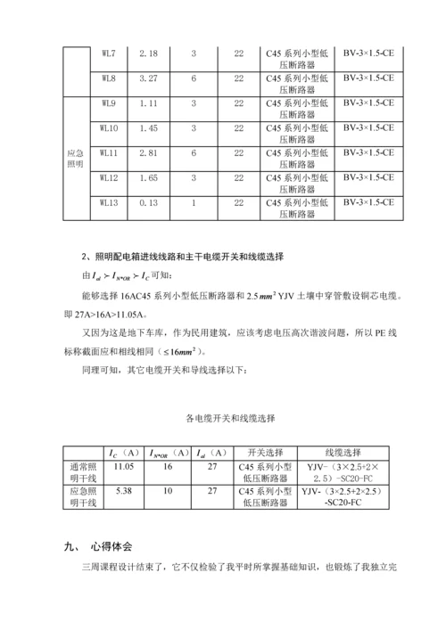 地下车库电气照明设计项目新版说明书.docx