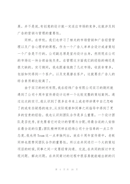 广告设计培训心得体会范文5篇.docx