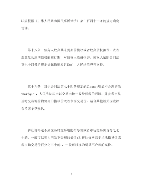 精编之合同法司法解释二)全文.docx