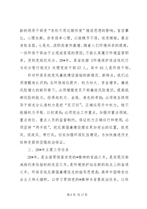 环保党风廉政建设工作报告.docx