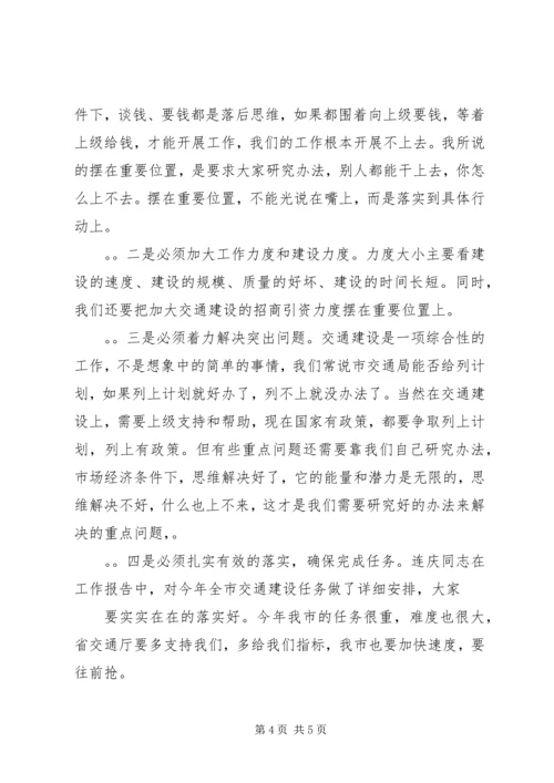 副市长在全市交通工作会议上的讲话 (2).docx