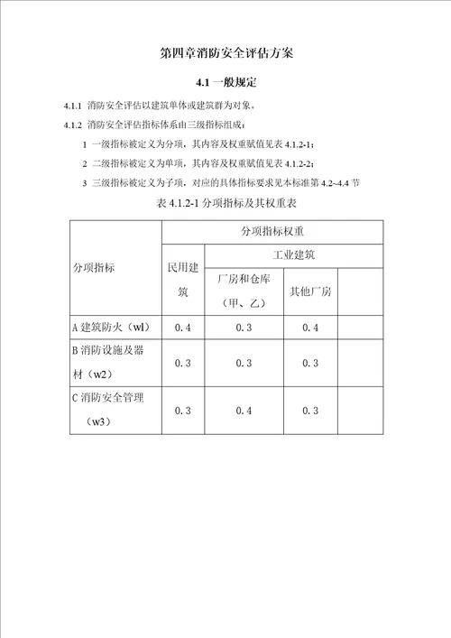 江门市蓬江区商业综合体消防安全评估工作方案