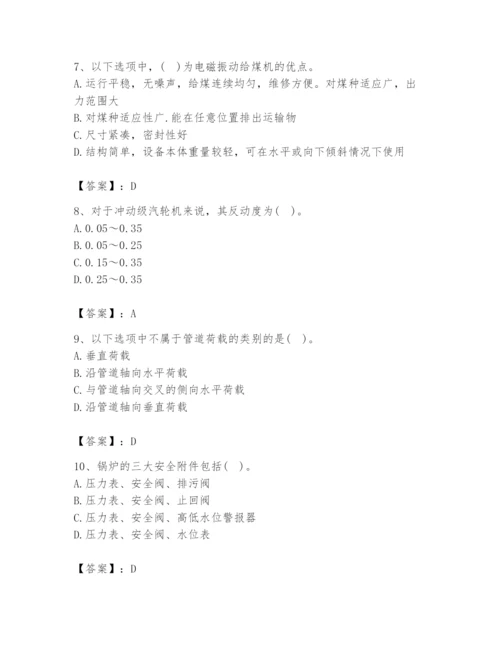 2024年公用设备工程师之专业知识（动力专业）题库加答案.docx