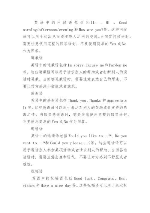 外事活动中礼仪英语常用语.docx