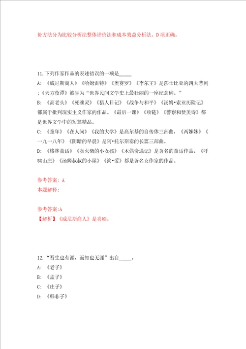 广东广州市越秀区六榕街招考聘用出租屋管理员5人同步测试模拟卷含答案第2版