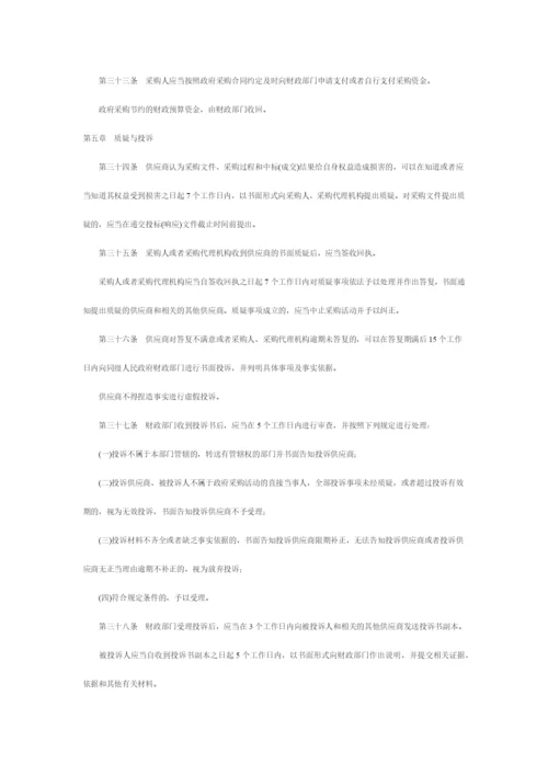 山东省政府采购管理办法.docx