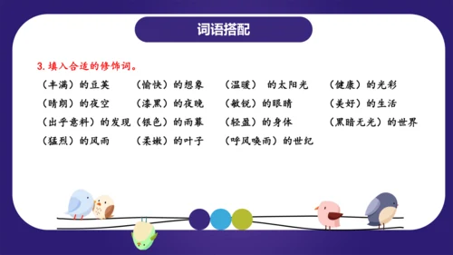 统编版语文四年级上册第二单元（复习课件）