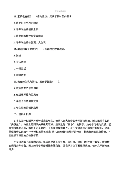 教师资格幼儿综合素质章节习题教育观.docx