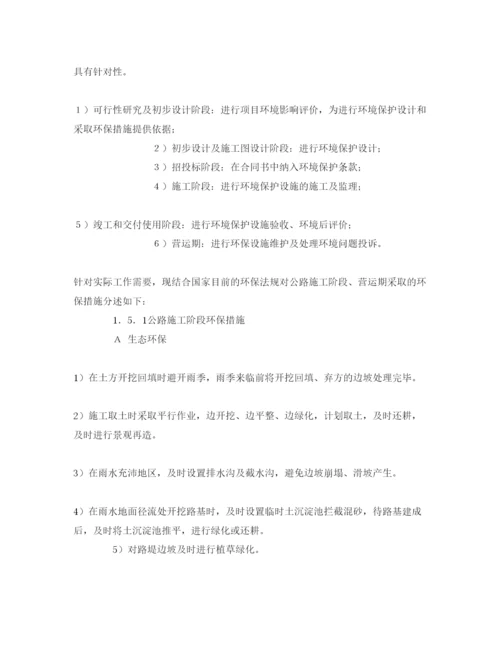 【精编】《安全管理论文》之公路环境保护与环境影响评价.docx