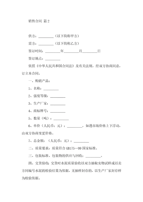 销售合同汇编五篇一
