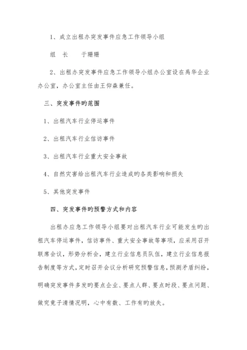 出租车应急预案.docx