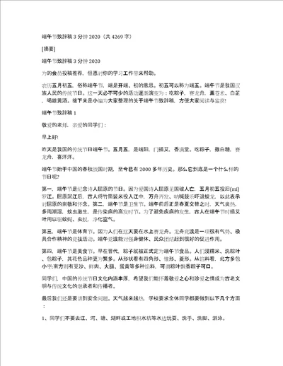 端午节致辞稿3分钟2020共4269字