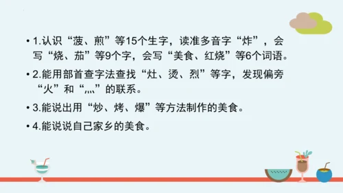 统编版语文二年级下册第三单元分课重难点复习 课件