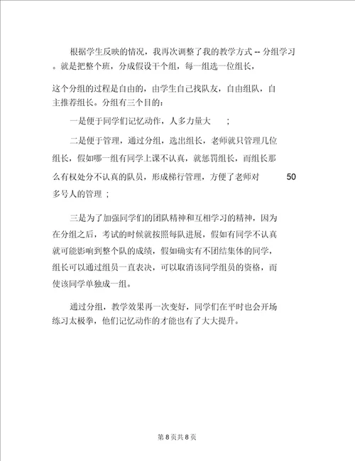 2022中职教学工作总结中职体育教学工作总结