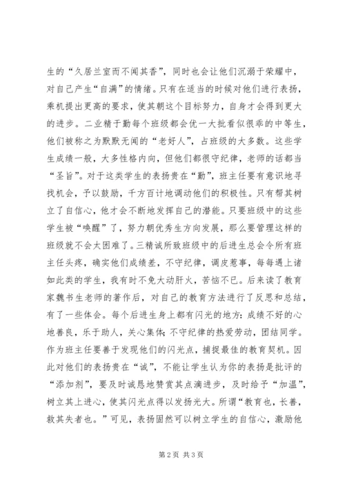 分层表扬的妙处.docx