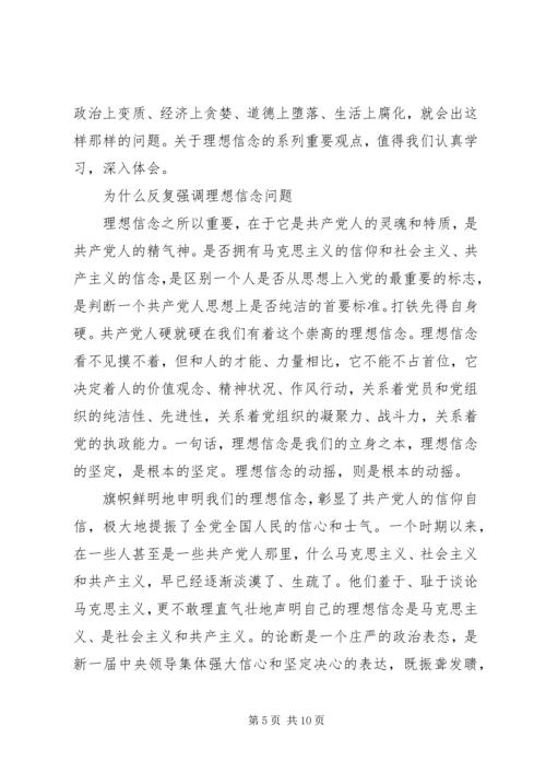 基层党员坚定理想信念明确政治方向发言稿.docx