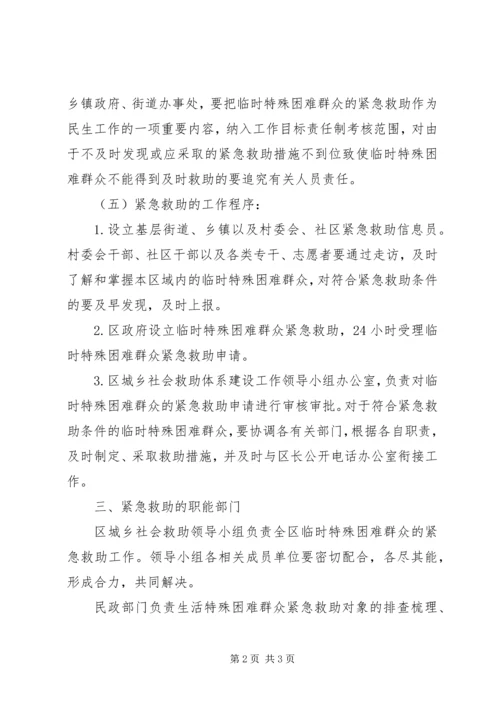 社区困难救助工作计划范文.docx