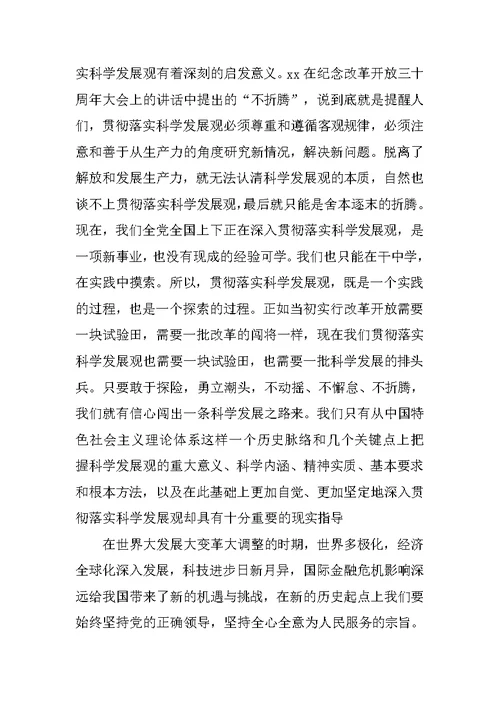 预备党员思想汇报20XX年6月【选登】
