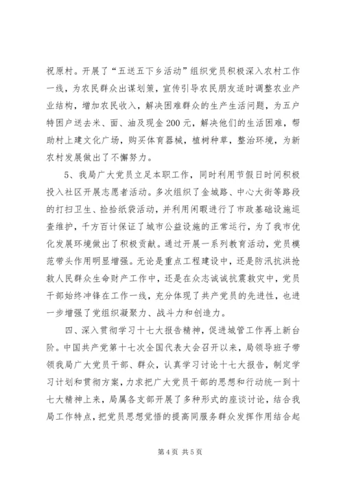 市委党建工作汇报.docx