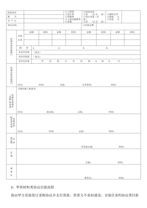 财务部付款流程需求.docx