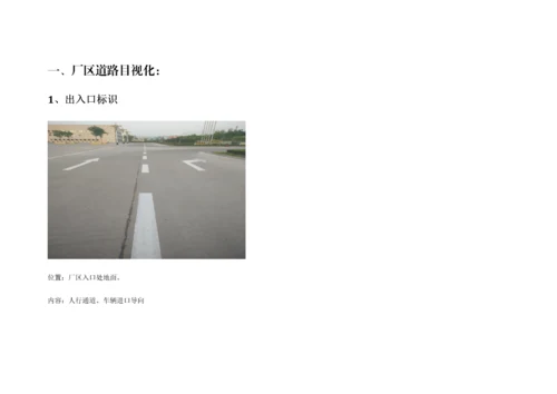 能源集团安全目视化手册模板.docx
