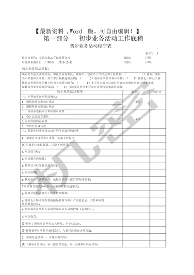 会计师审计综合实训一初步业务活动工作底稿课件