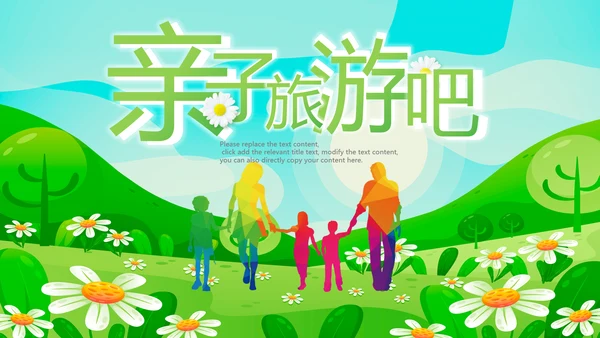 假期亲子游亲子活动户外旅游踏青春游PPT