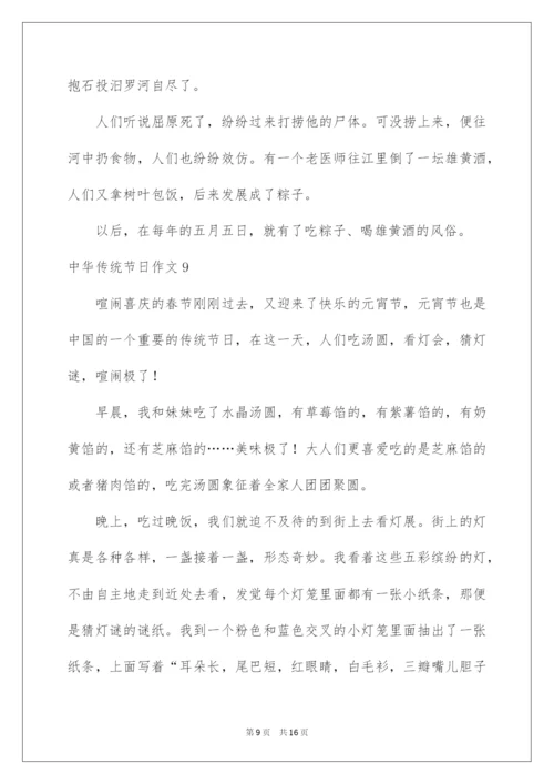 2022中华传统节日作文_44.docx