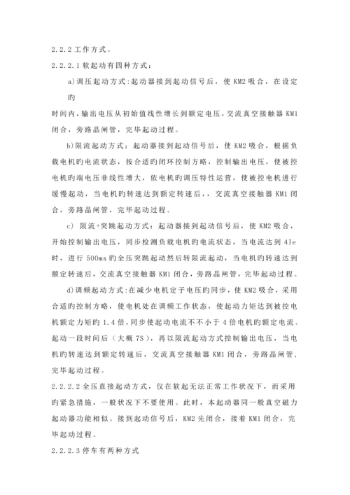 QJR软起动器专项说明书太原惠特.docx