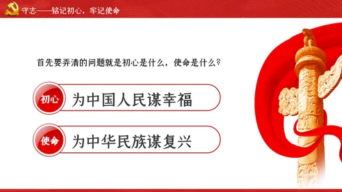 坚守初心和使命干事创业敢担当党课PPT模板