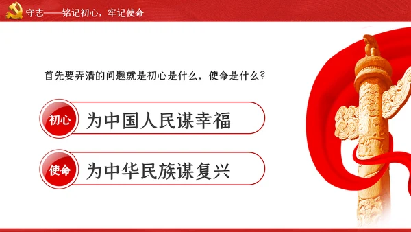 坚守初心和使命干事创业敢担当党课PPT模板
